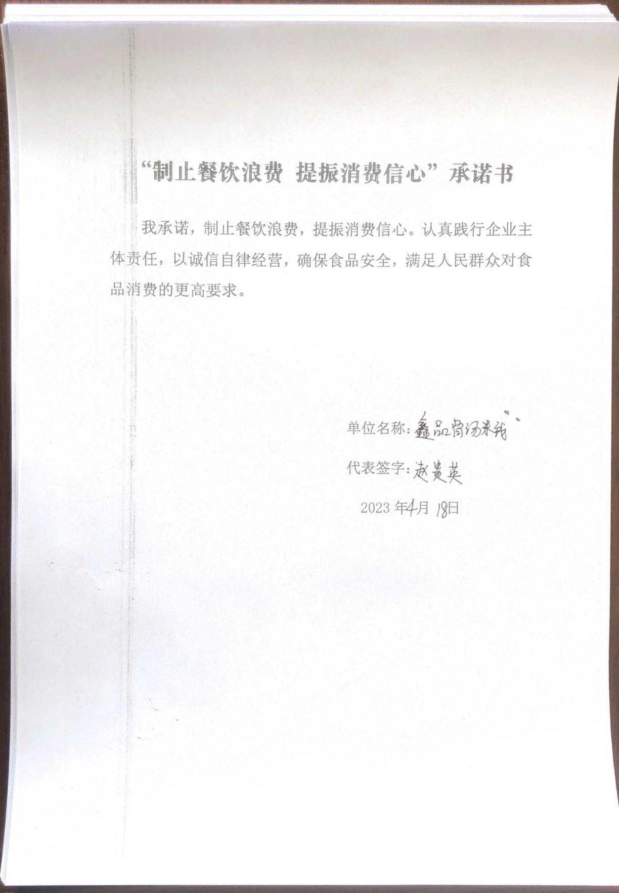 大兴所承诺书1-30_13_00.jpg