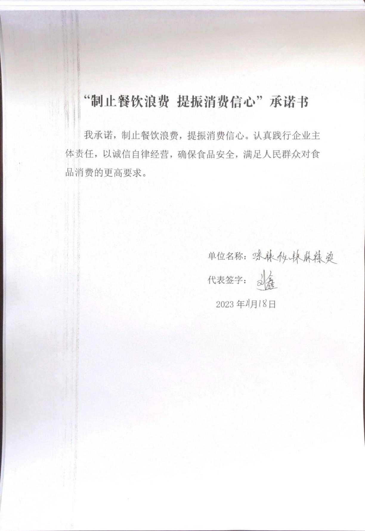 大兴所承诺书1-30_14_00.jpg