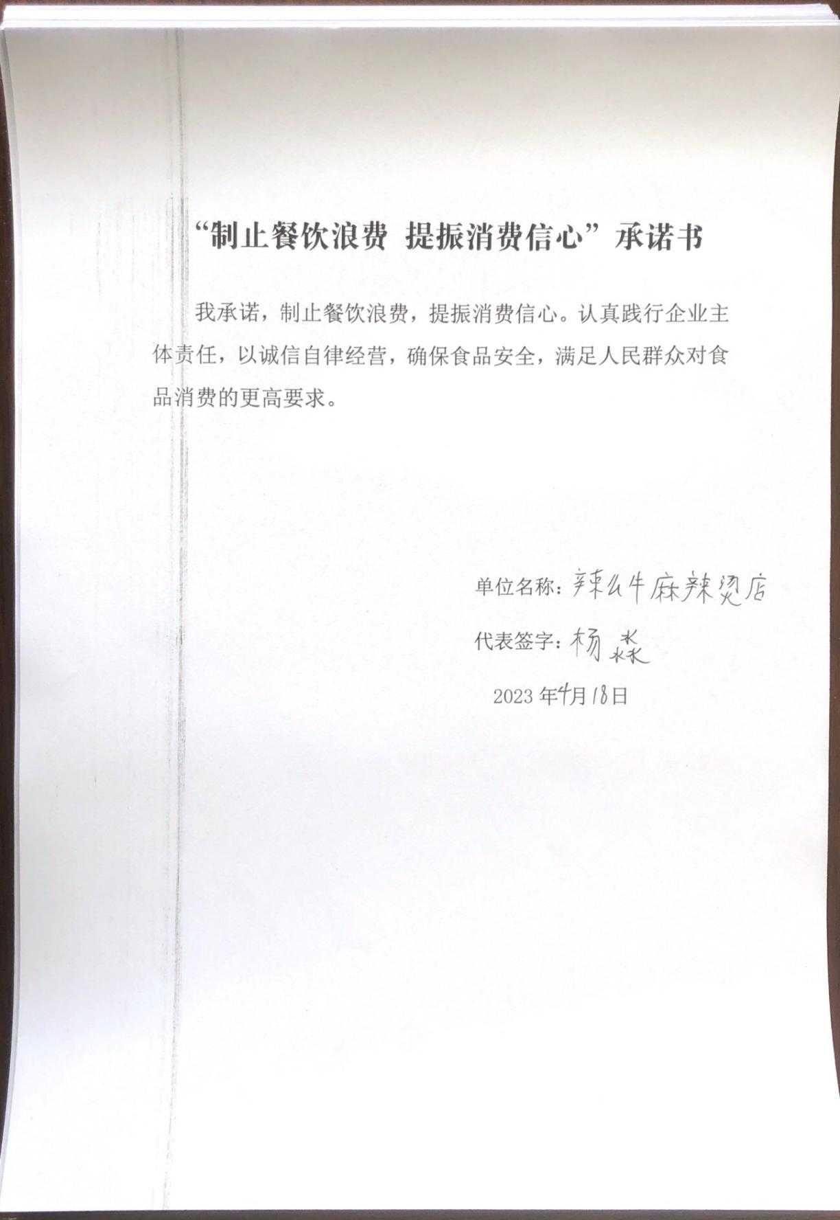大兴所承诺书1-30_15_00.jpg