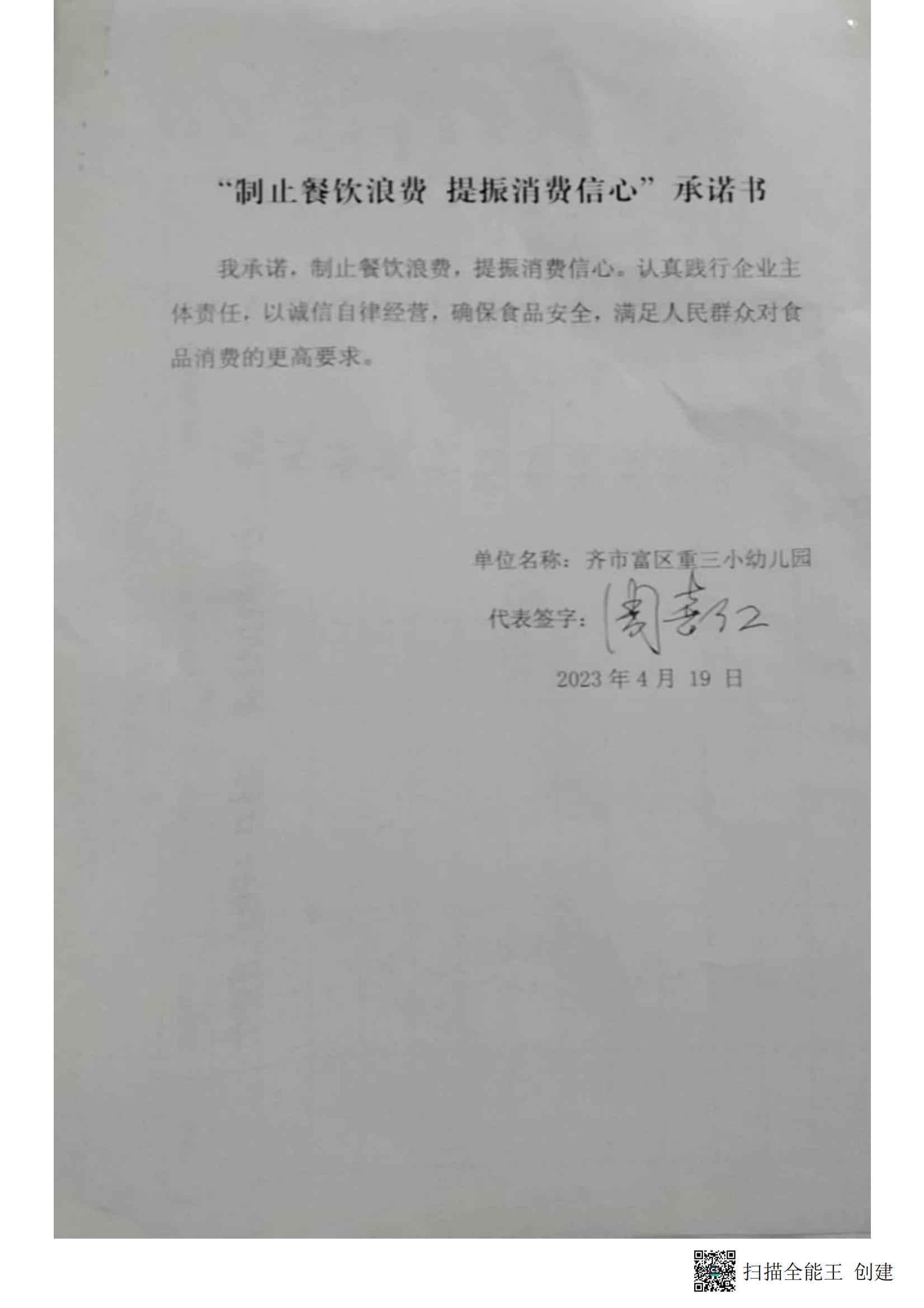 富区“制止餐饮浪费提振消费信心”承诺书_49_00.jpg