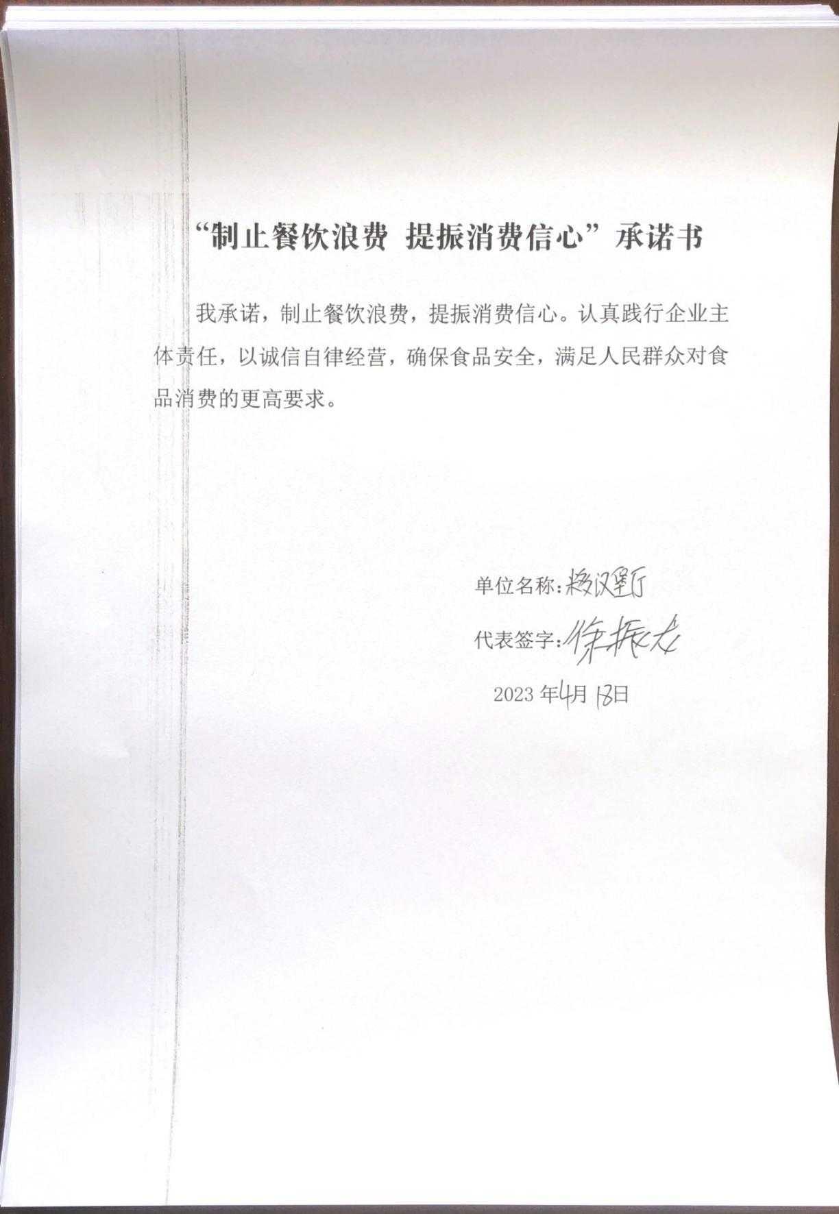 大兴所承诺书1-30_16_00.jpg