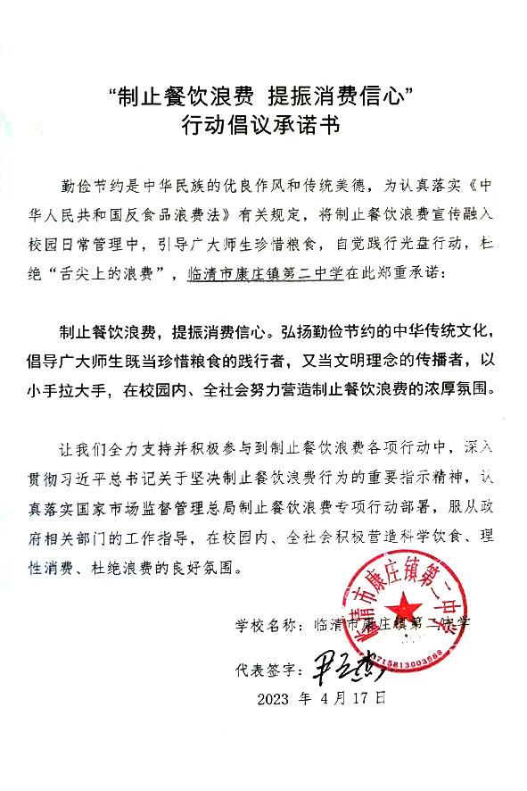 临清市康庄镇第二中学.jpg