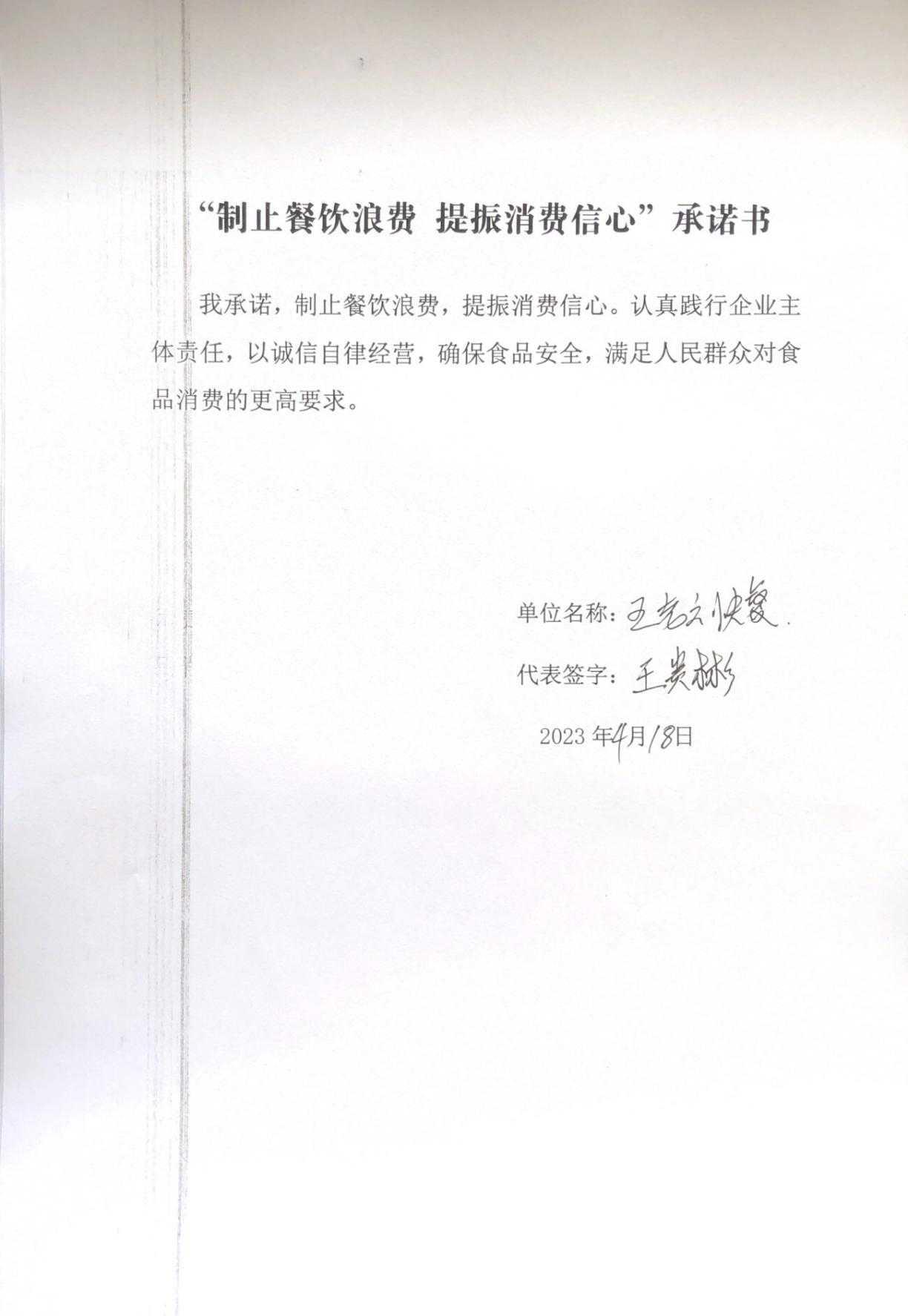 大兴所承诺书1-30_17_00.jpg