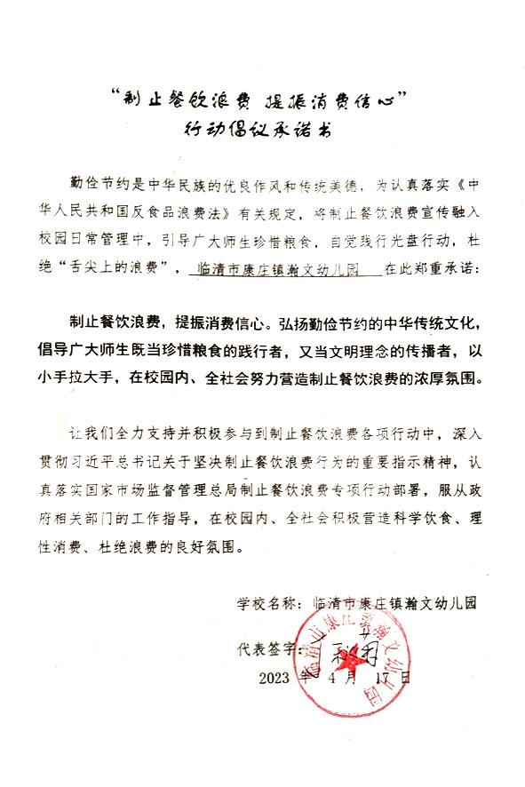 临清市康庄镇瀚文幼儿园.jpg
