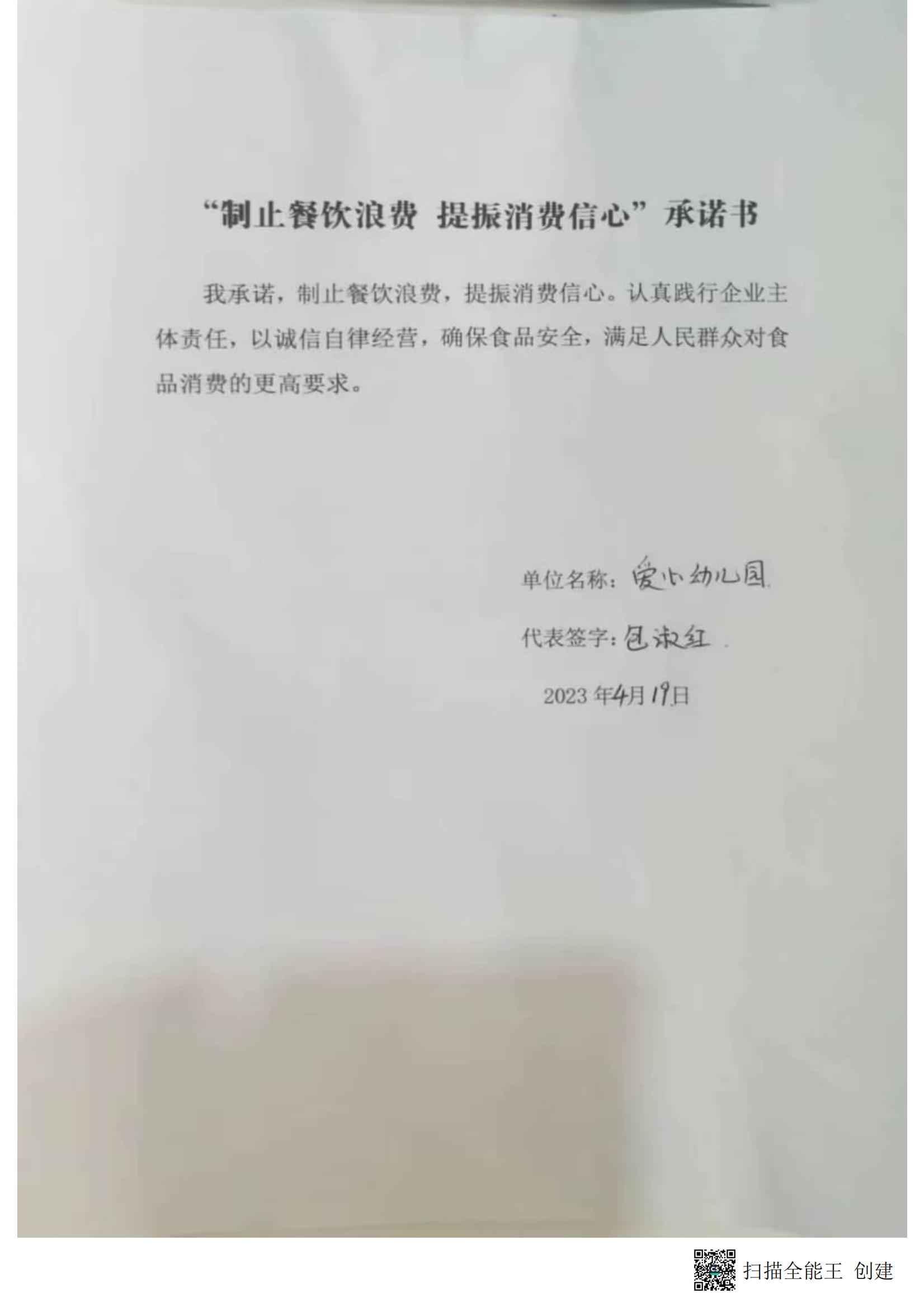 富区“制止餐饮浪费提振消费信心”承诺书_51_00.jpg