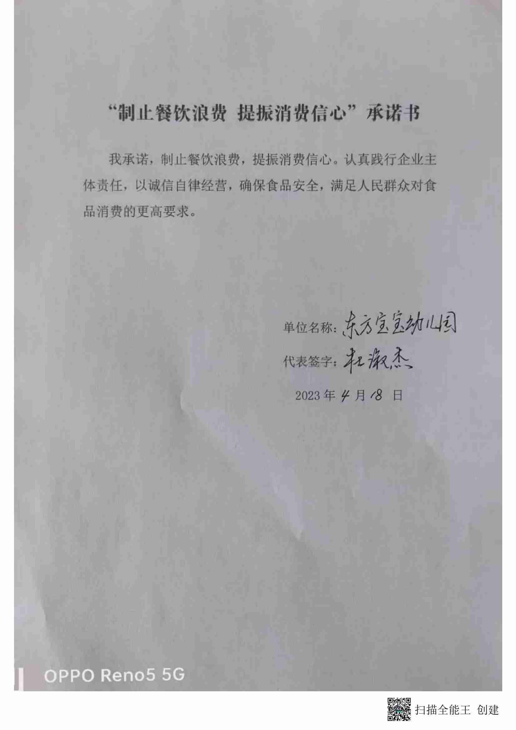 富区“制止餐饮浪费提振消费信心”承诺书_73_00.jpg