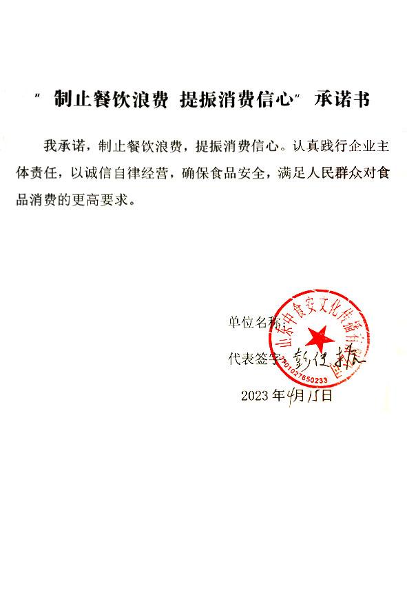 山东中食安文化传媒有限公司.jpg