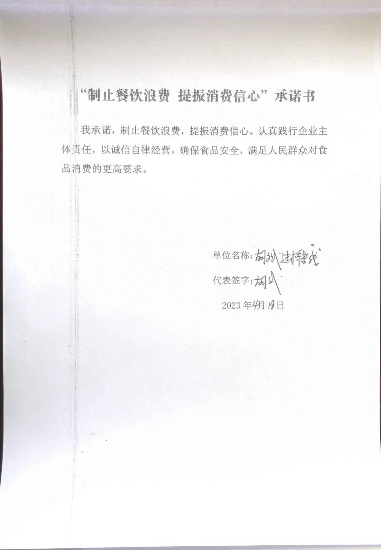 大兴所承诺书31-60_4_00.jpg