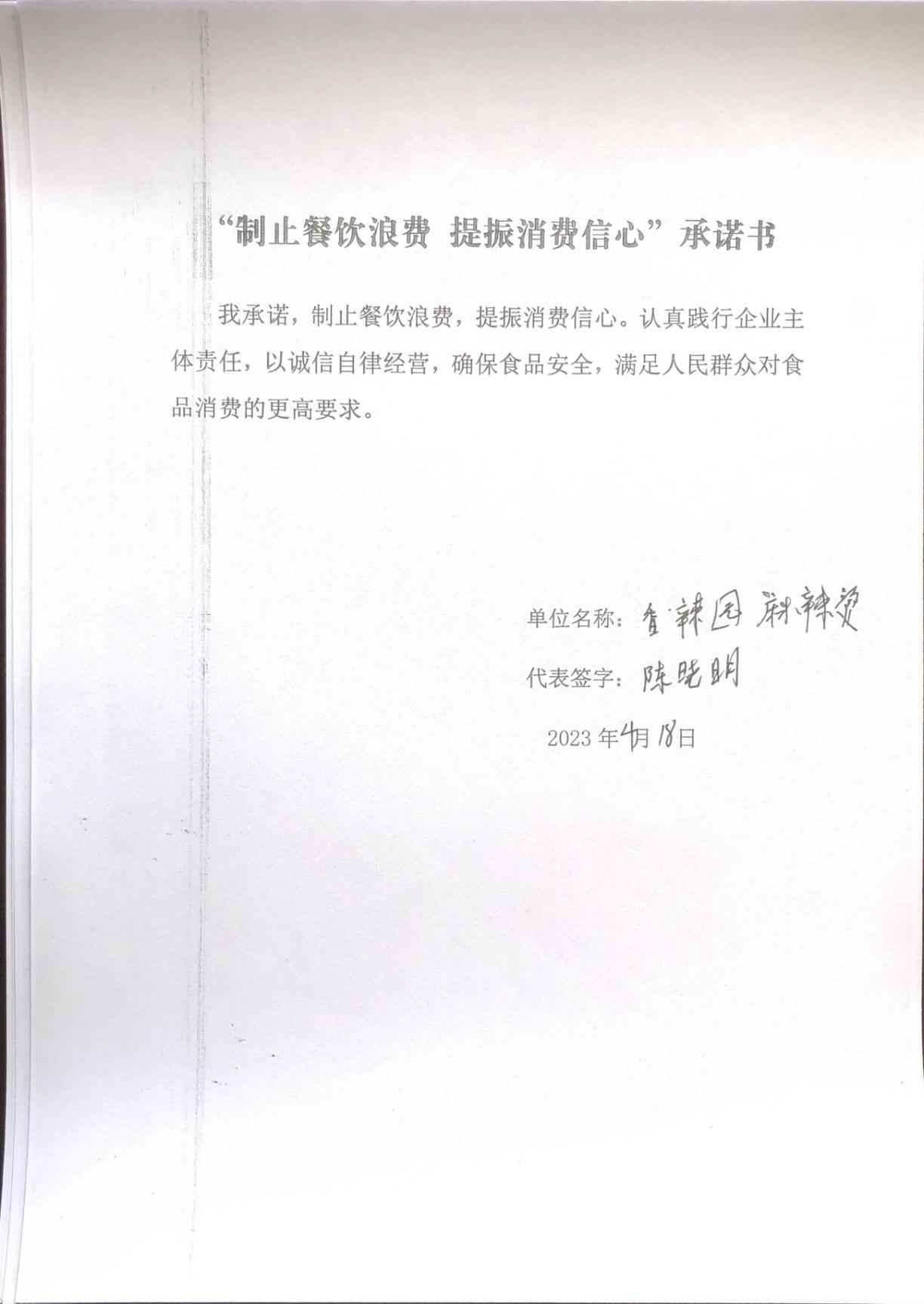 大兴所承诺书31-60_5_00.jpg