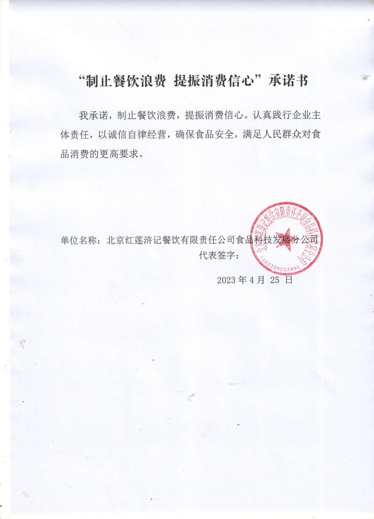 红莲烤鸭承诺书.jpg