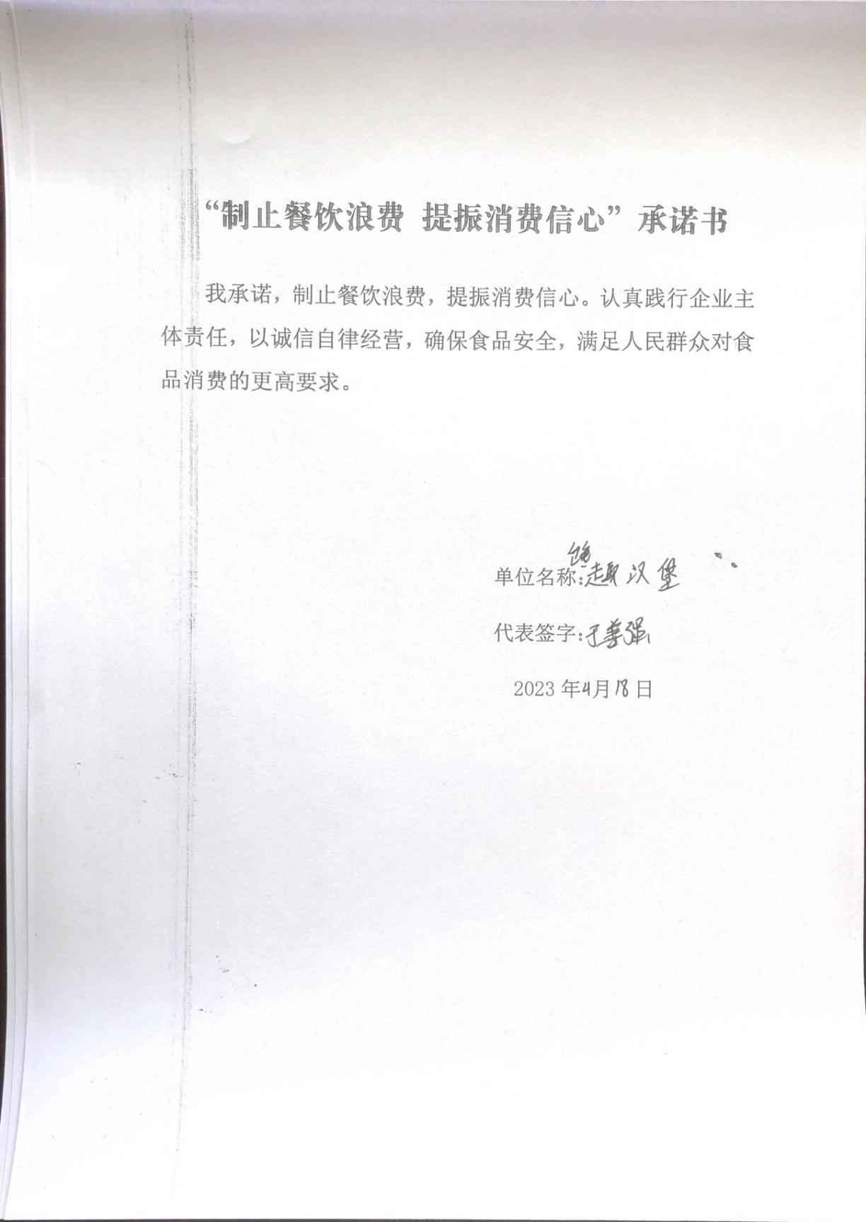 大兴所承诺书31-60_6_00.jpg