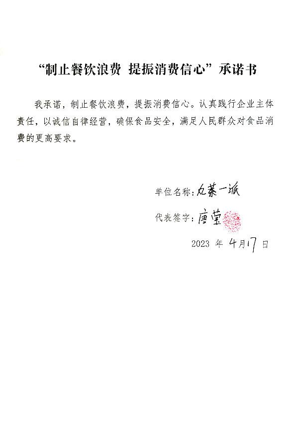 丸茶一派.jpg