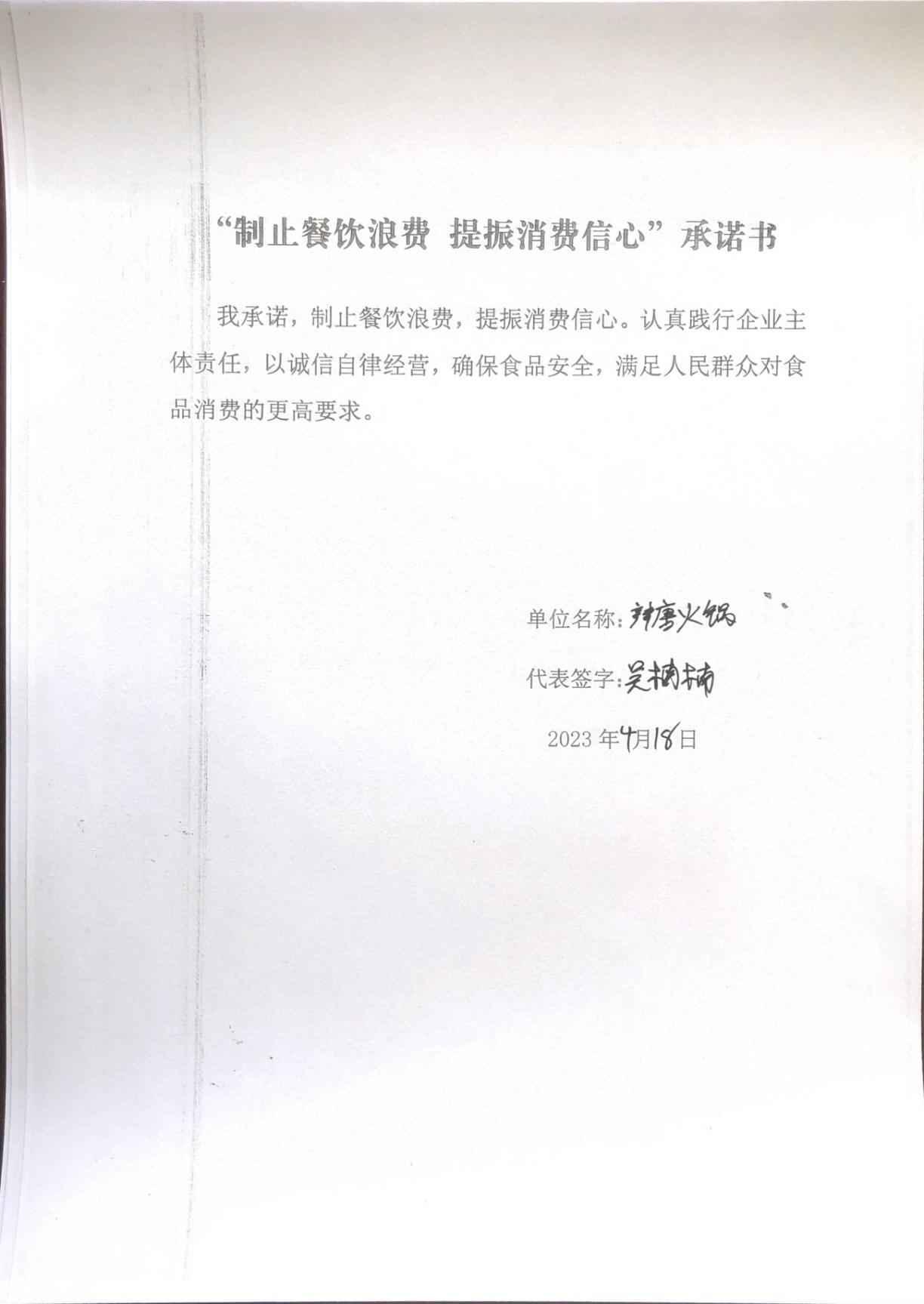 大兴所承诺书31-60_8_00.jpg