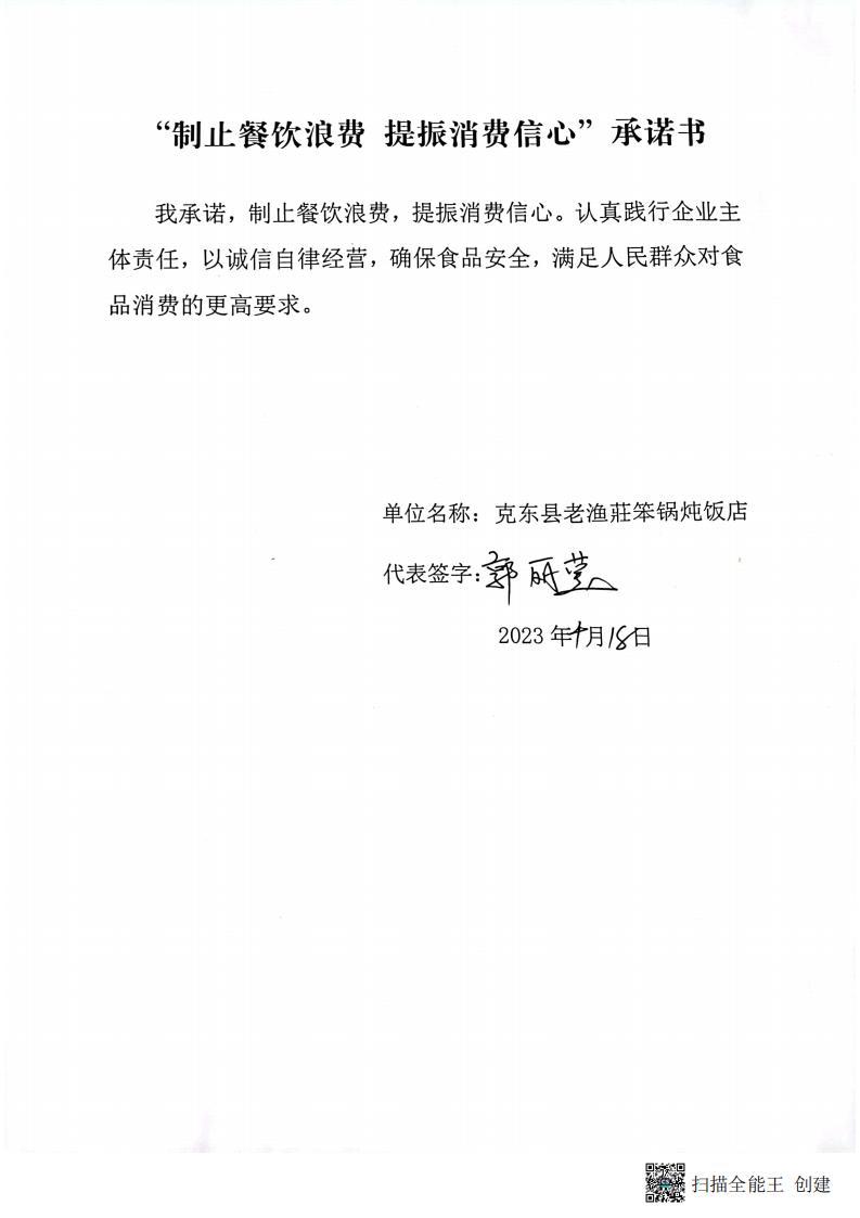 反餐饮浪费承诺书1_00.jpg
