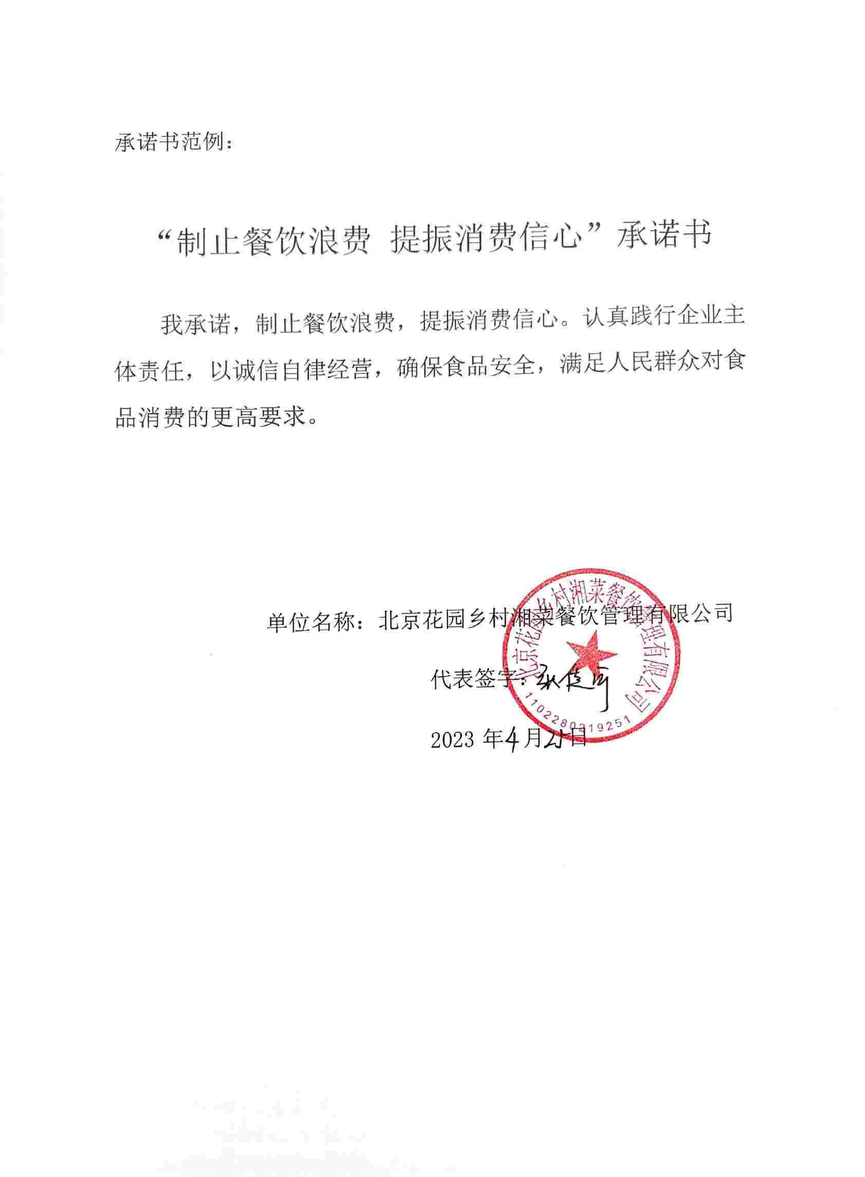 湘菜王承诺书.jpg