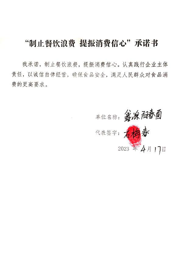 鑫源阳春面.jpg