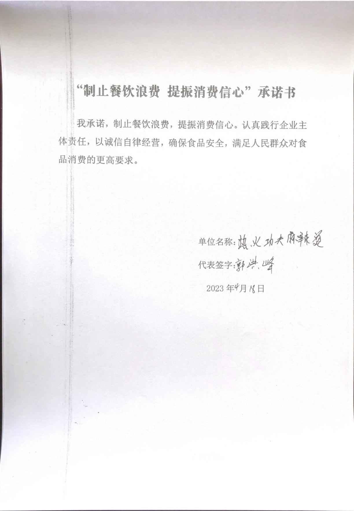 大兴所承诺书31-60_10_00.jpg