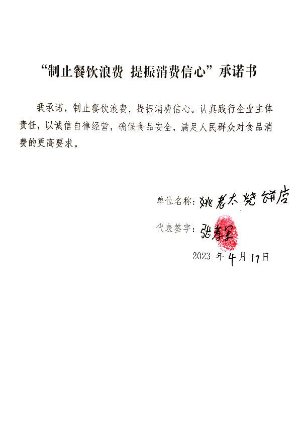 姚老太烧饼店.jpg