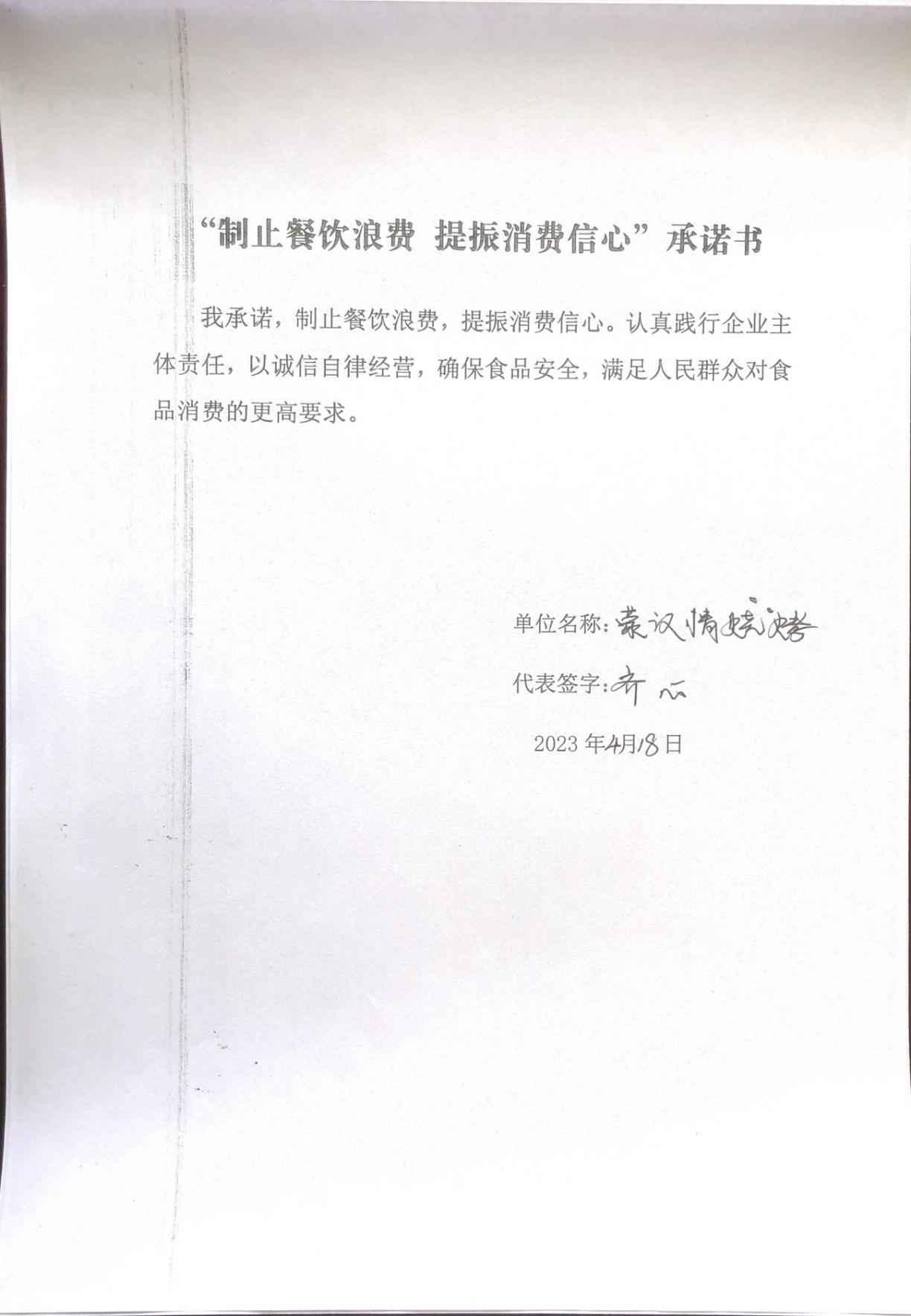 大兴所承诺书31-60_11_00.jpg