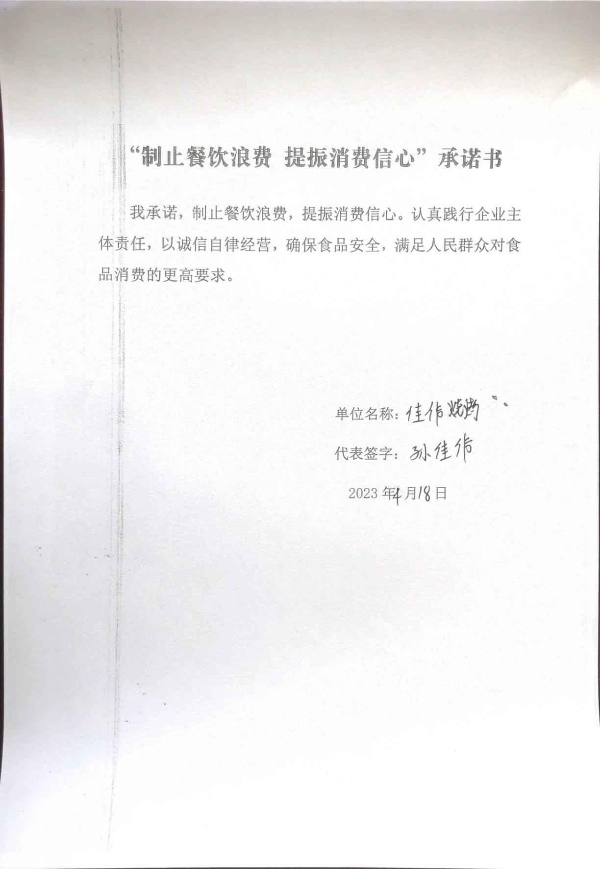 大兴所承诺书31-60_12_00.jpg