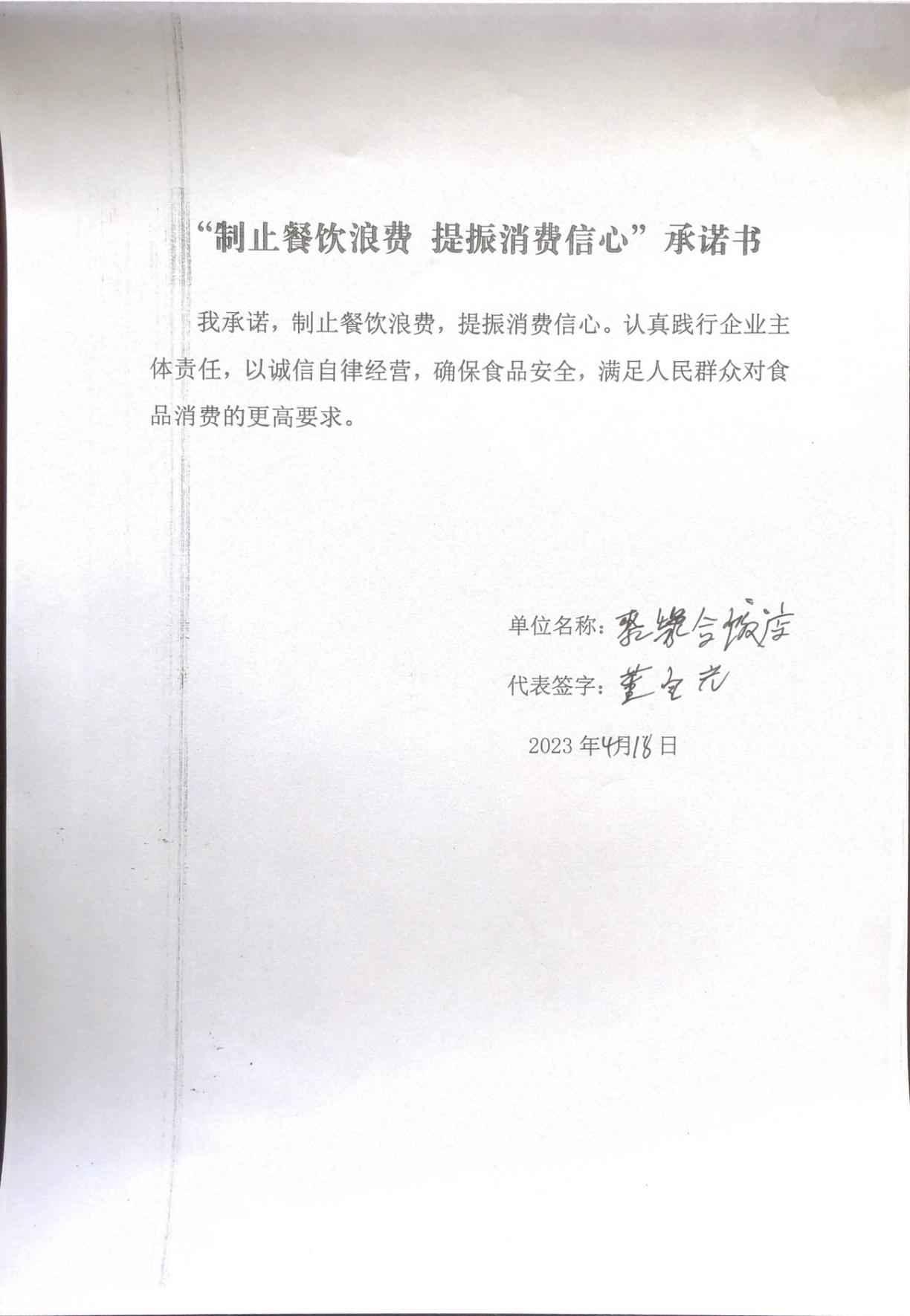 大兴所承诺书31-60_13_00.jpg