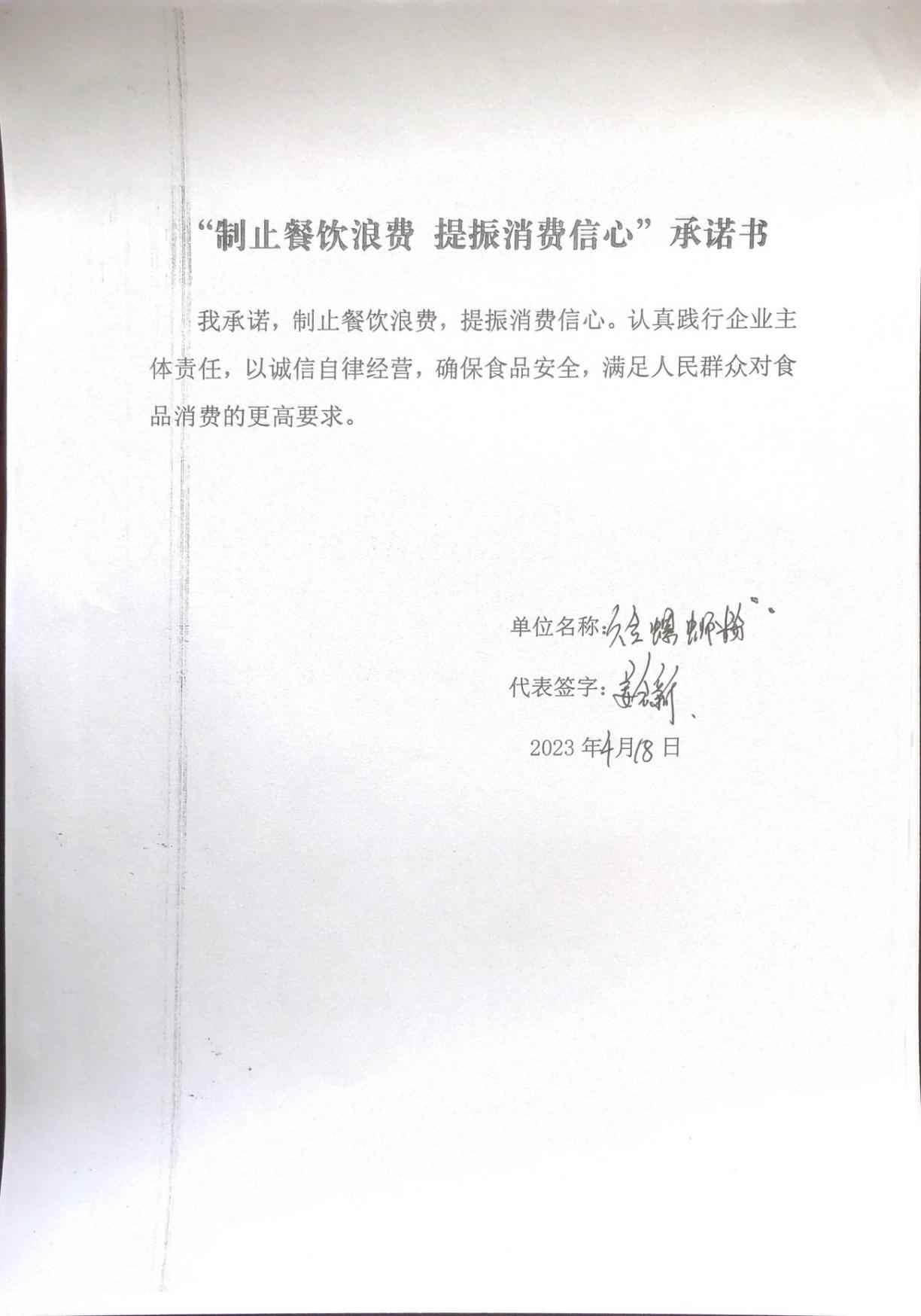 大兴所承诺书31-60_14_00.jpg
