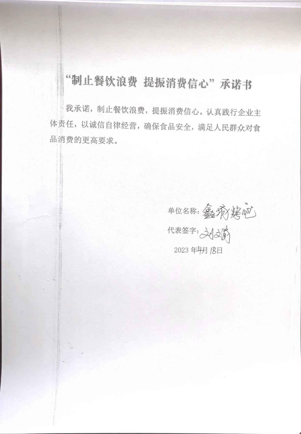 大兴所承诺书31-60_15_00.jpg