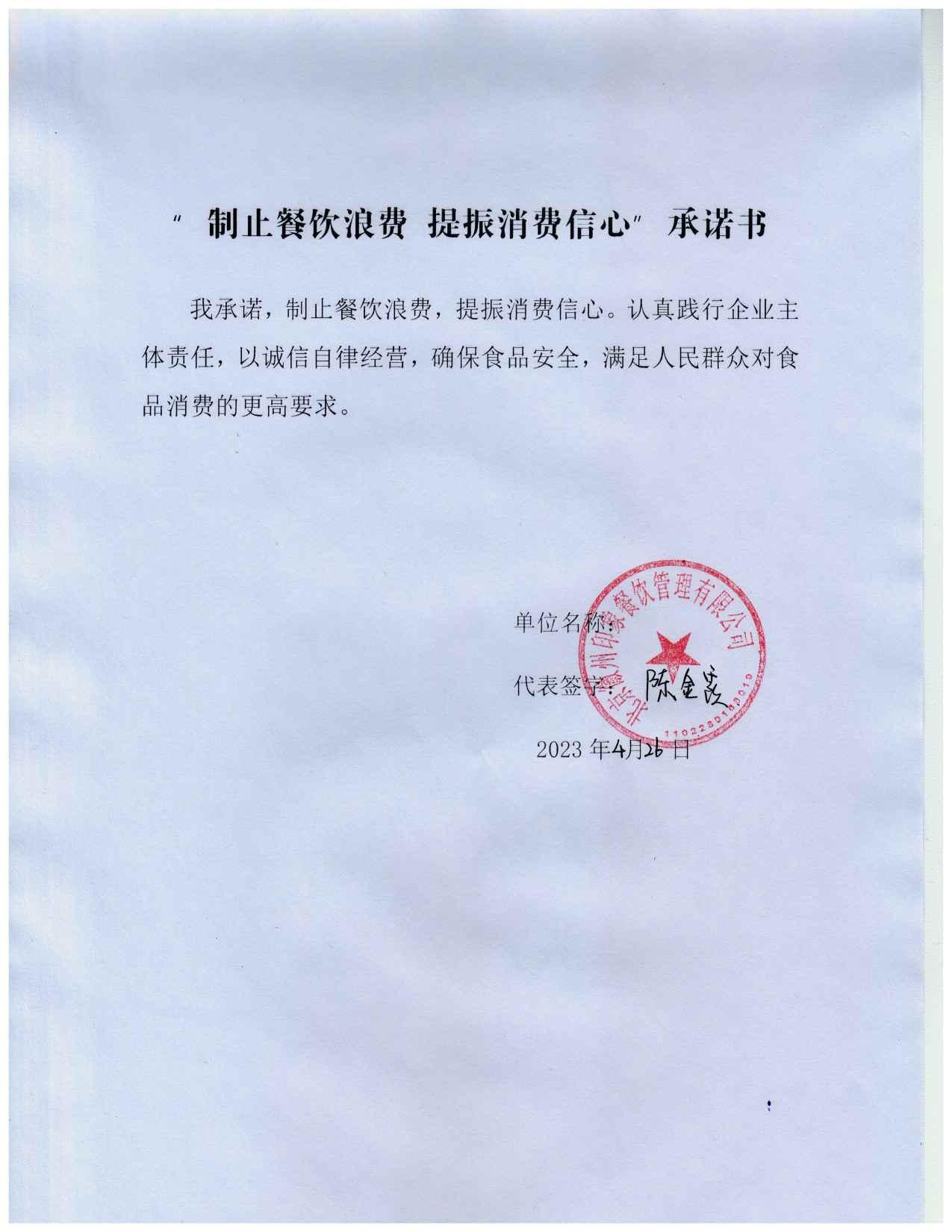 徽州印象承诺书.jpg