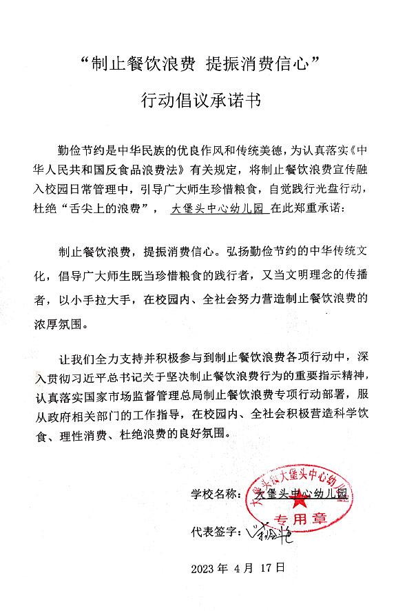 大堡头镇大堡头中心幼儿园.jpg