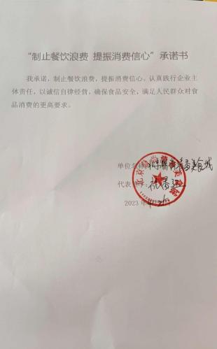 清香美食城承诺书.jpg