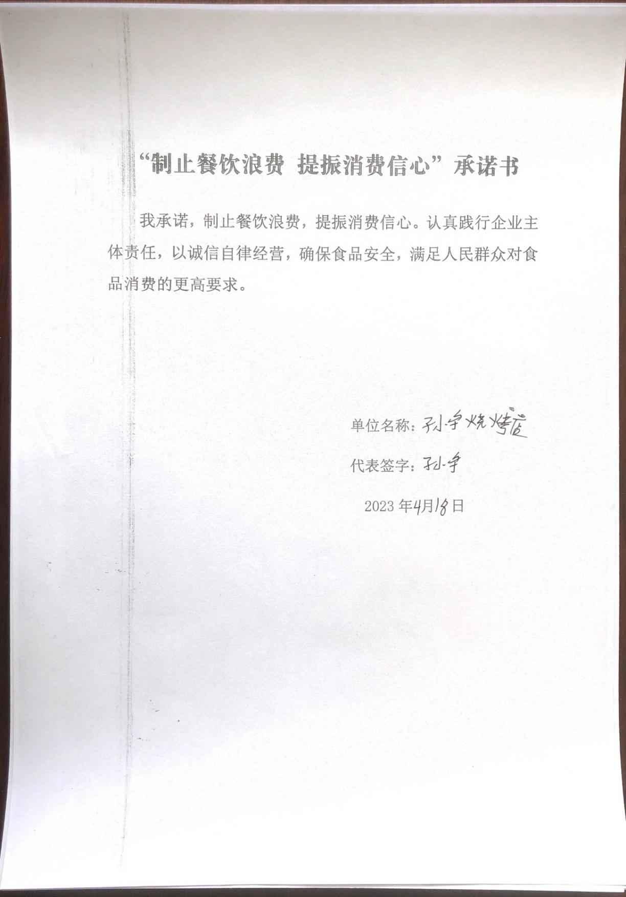 大兴所承诺书31-60_17_00.jpg
