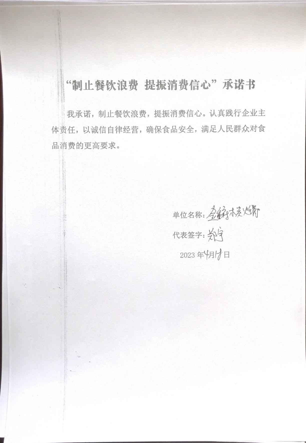 大兴所承诺书31-60_20_00.jpg