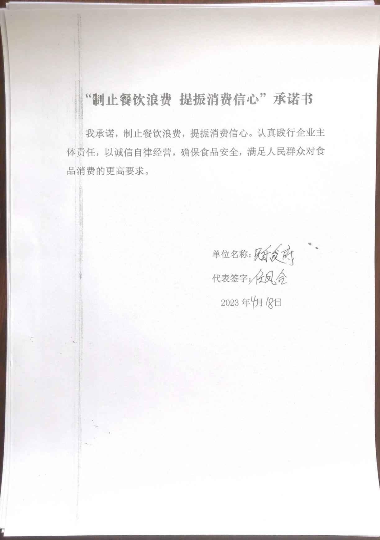 大兴所承诺书31-60_29_00.jpg