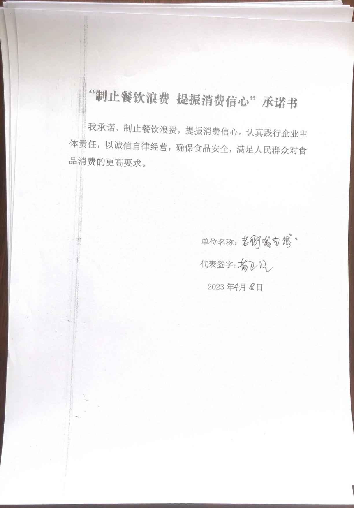 大兴所承诺书31-60_28_00.jpg