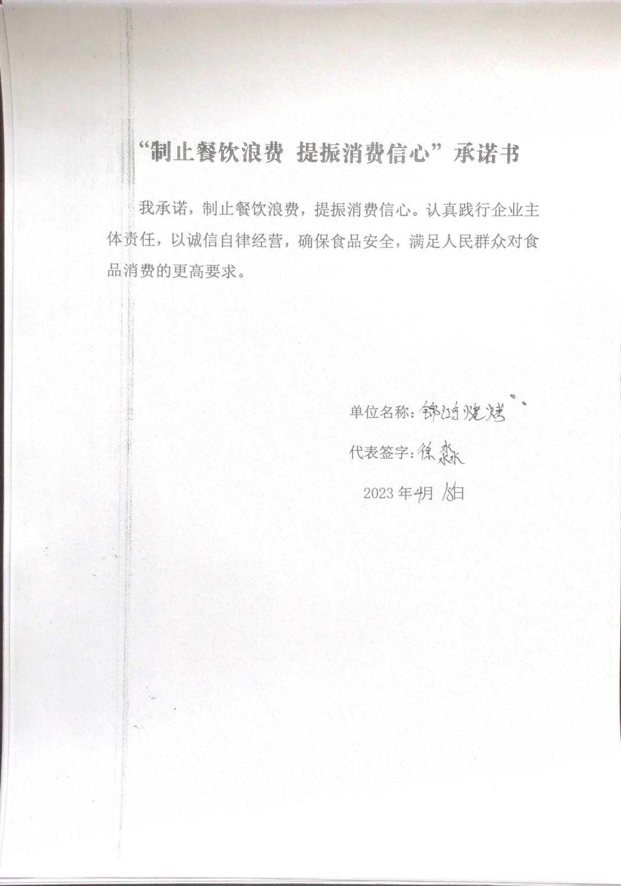 大兴所承诺书31-60_25_00.jpg