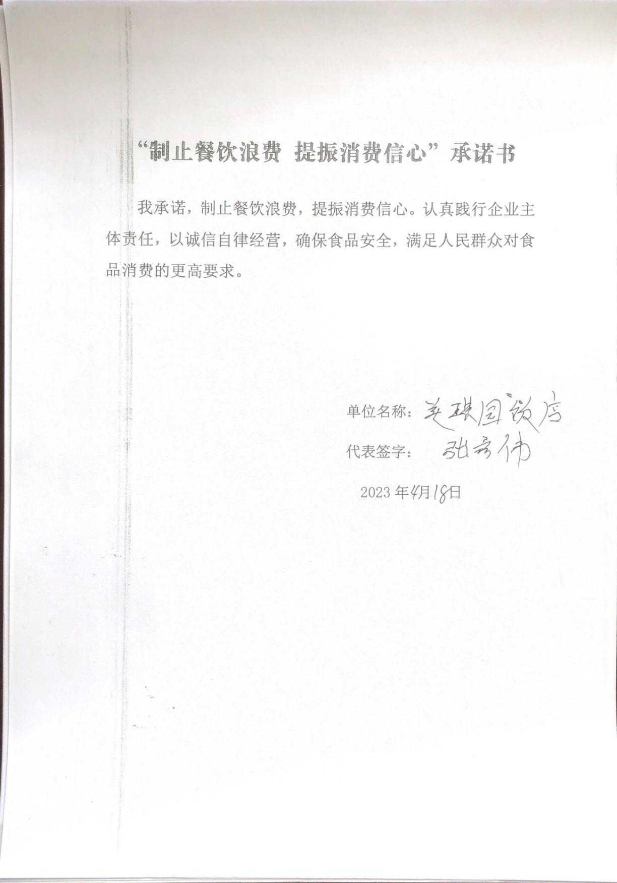 大兴所承诺书31-60_24_00.jpg