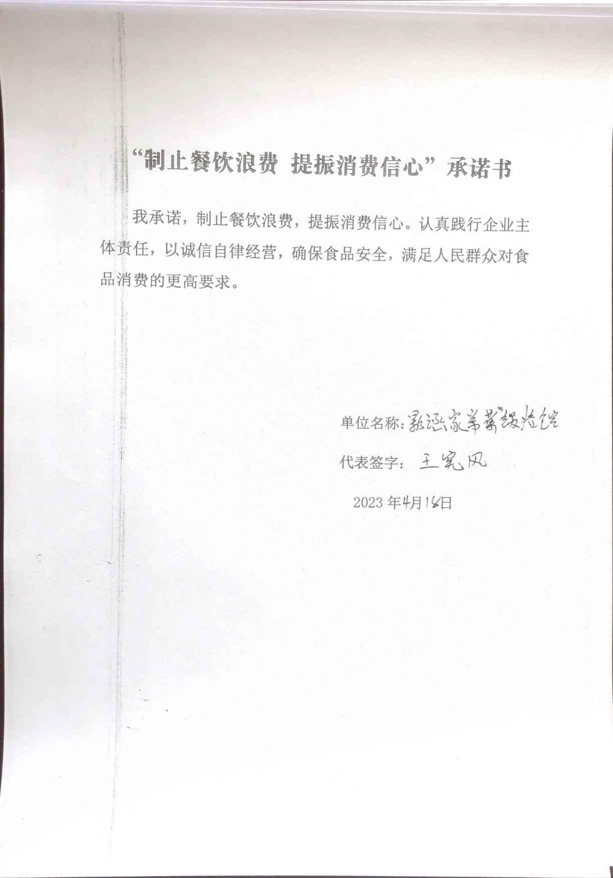 大兴所承诺书31-60_23_00.jpg
