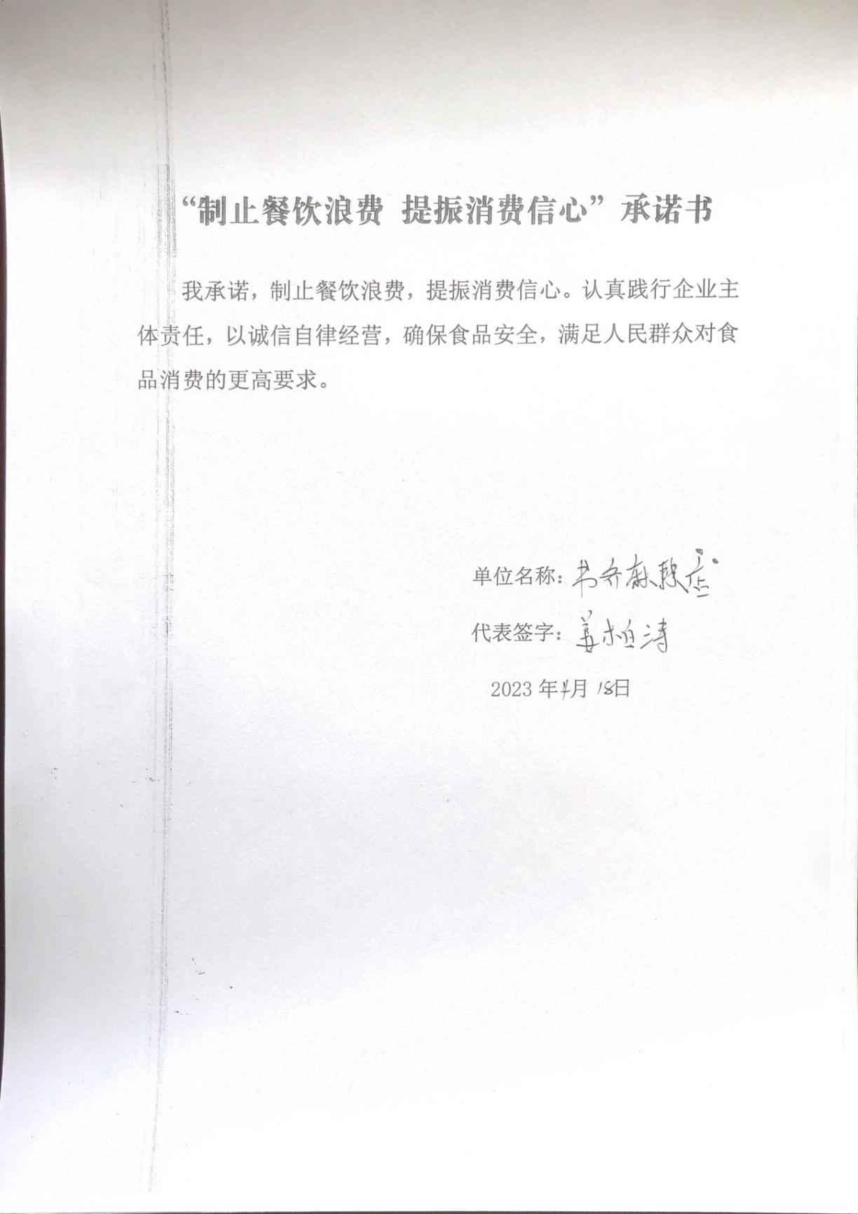 大兴所承诺书31-60_22_00.jpg