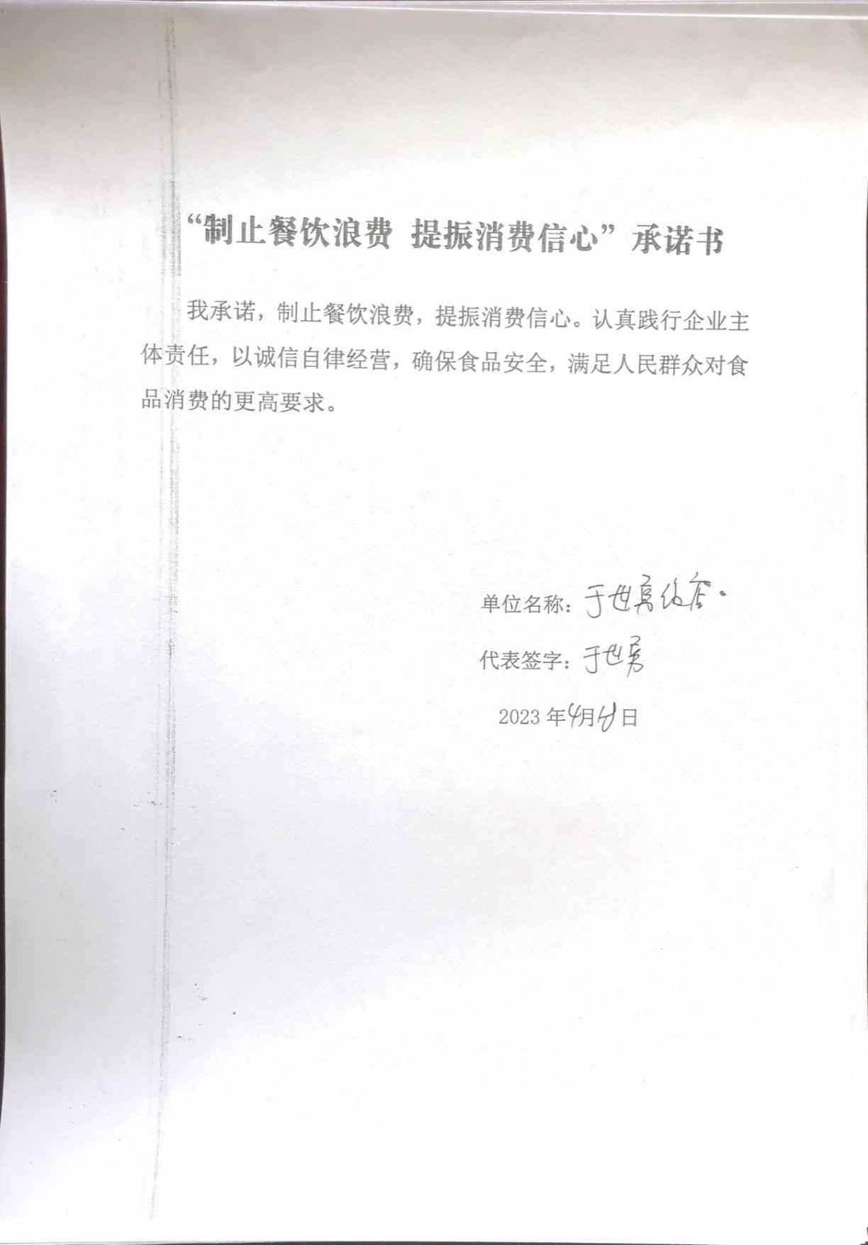 大兴所承诺书31-60_21_00.jpg