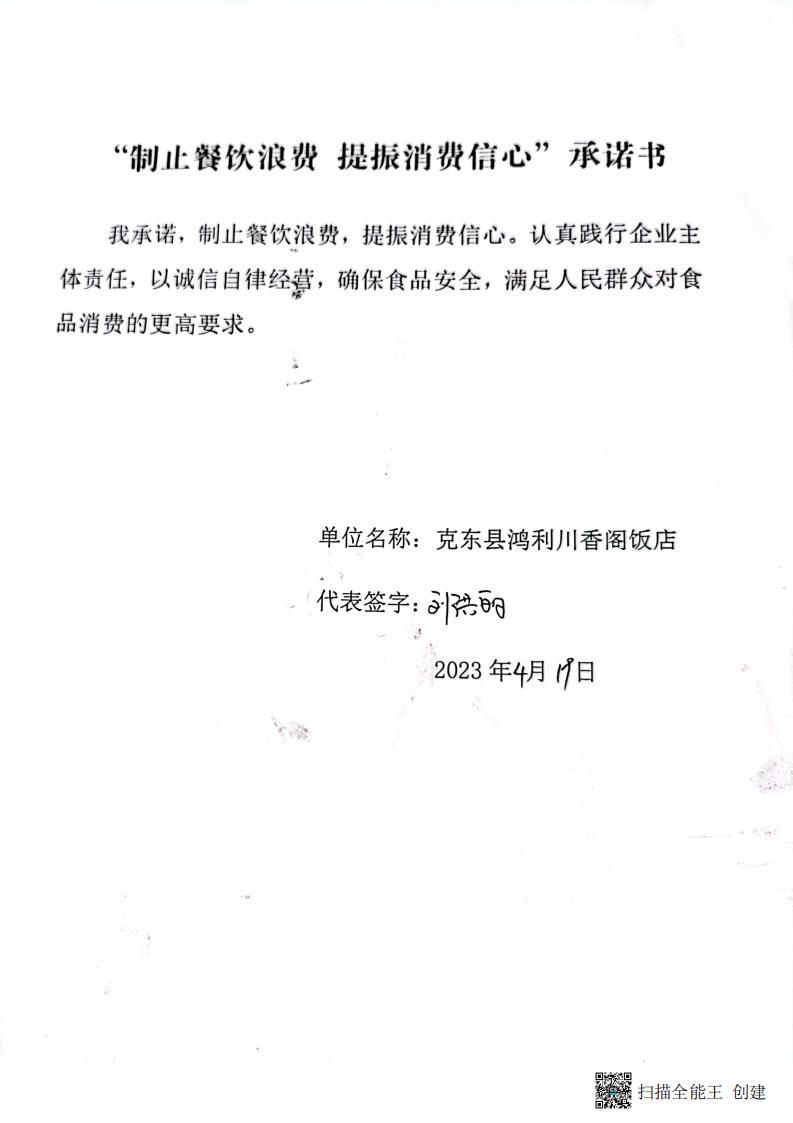 反餐饮浪费承诺书1_09.jpg