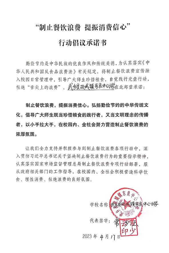 武乡县故城镇东良中心小学.jpg