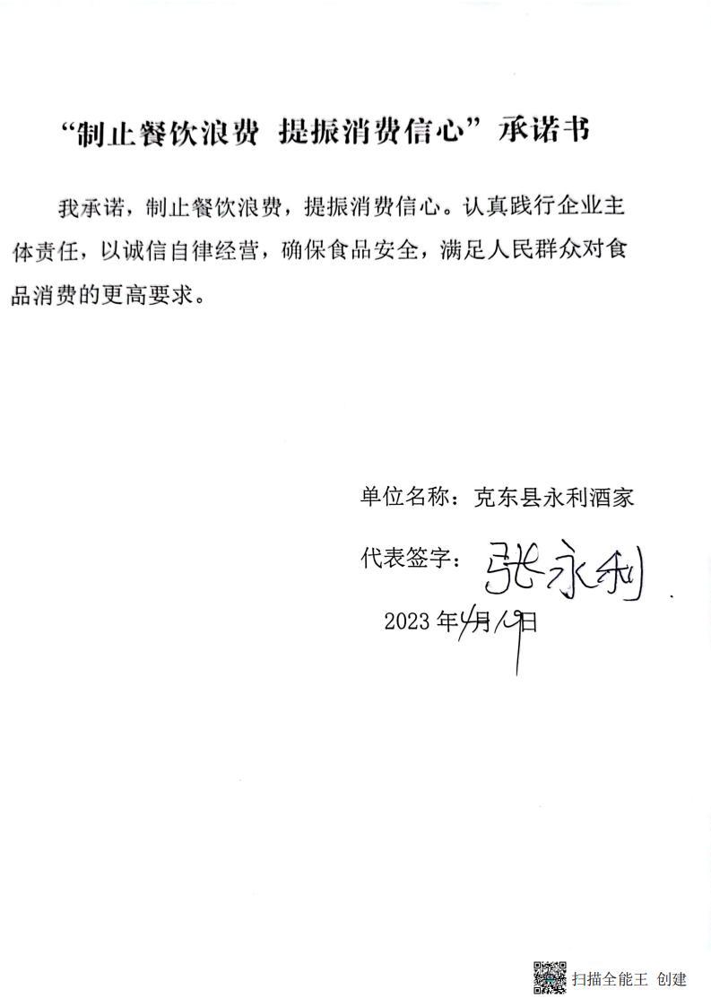 反餐饮浪费承诺书1_10.jpg