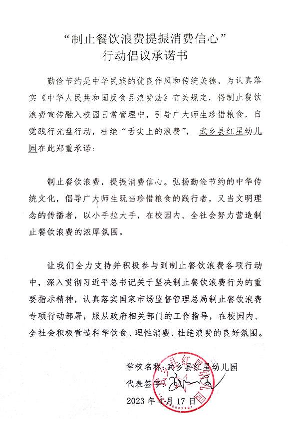 武乡县红星幼儿园.jpg