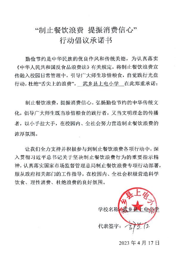武乡县上电小学.jpg