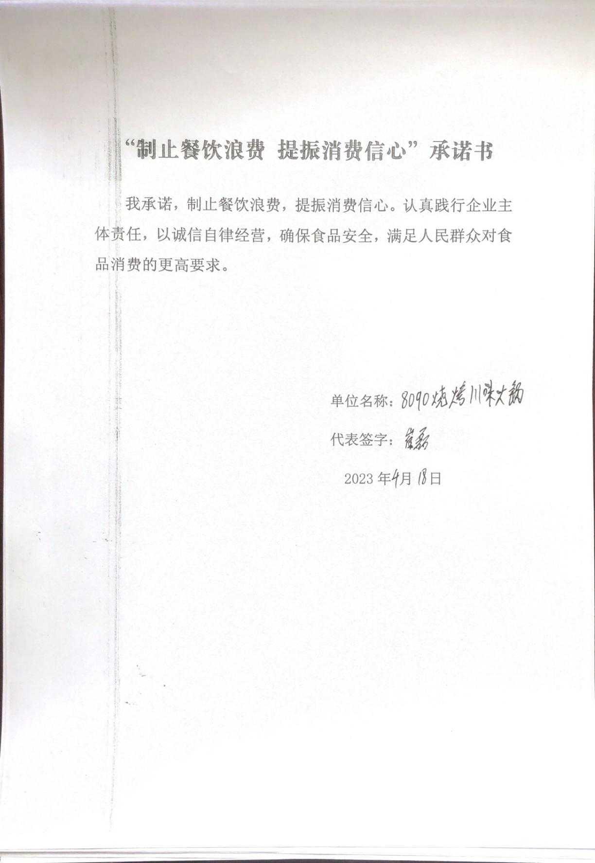 大兴所承诺书61-74_3_00.jpg
