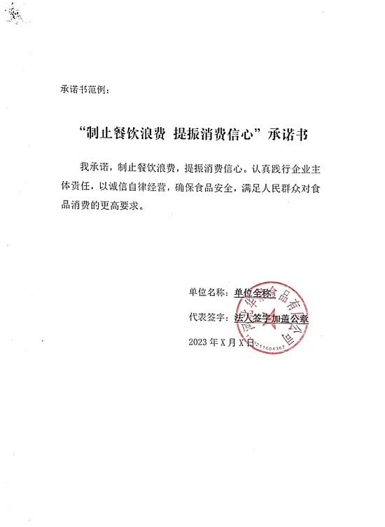 河北华聚食品有限公司【承诺书】.jpg