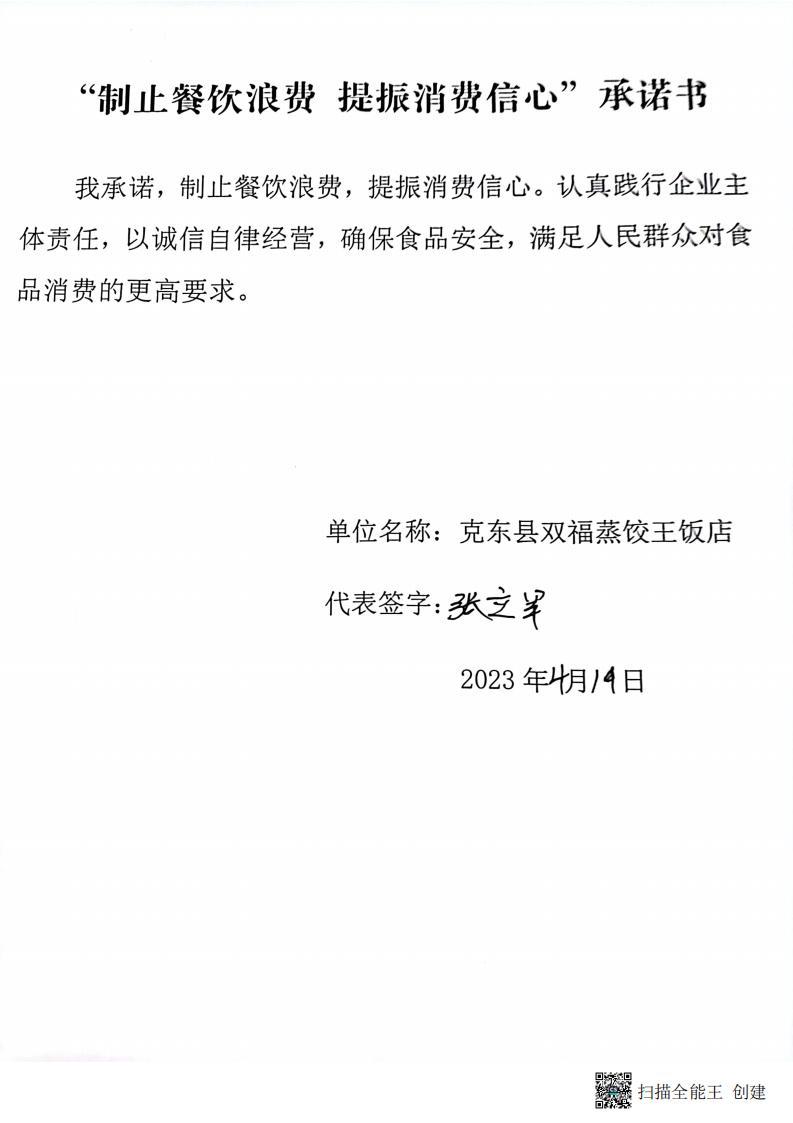 反餐饮浪费承诺书1_11.jpg