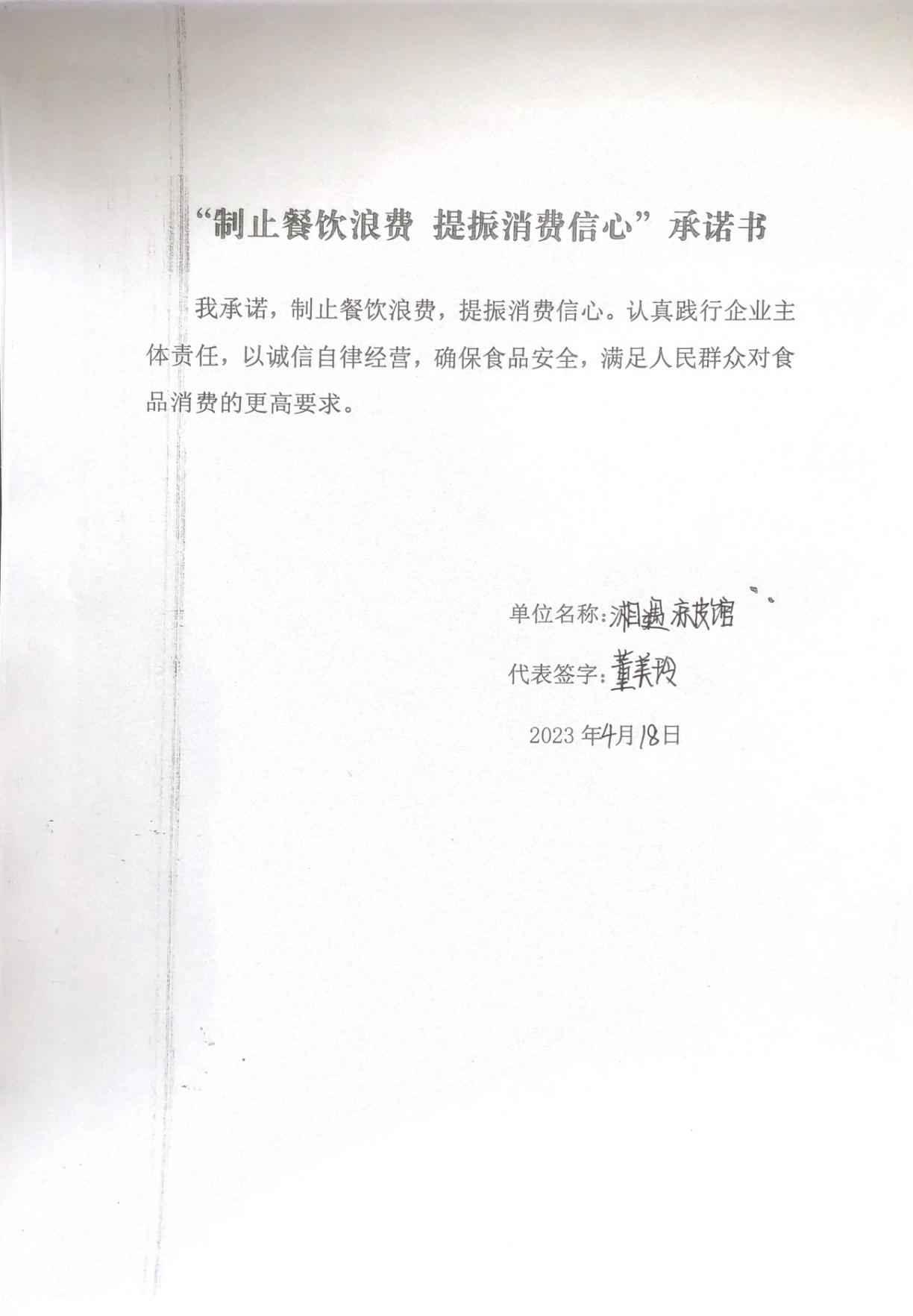 大兴所承诺书61-74_5_00.jpg