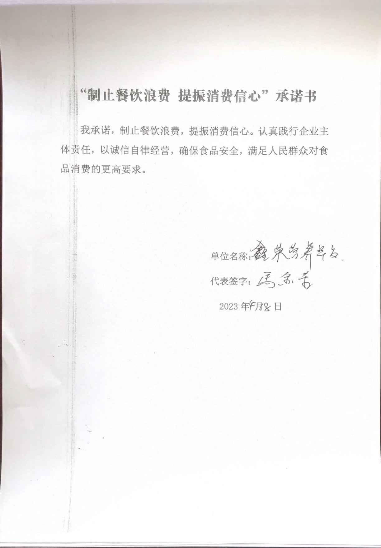 大兴所承诺书61-74_6_00.jpg
