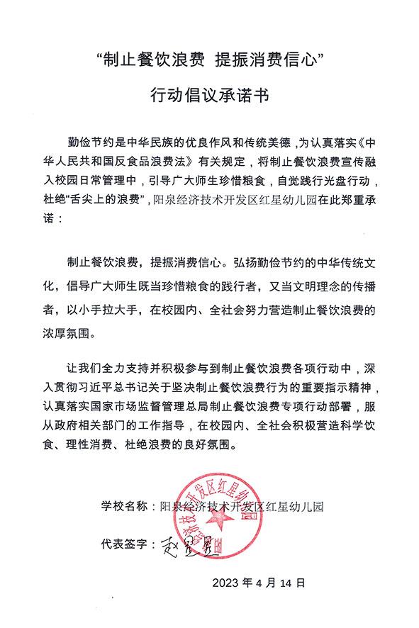 阳泉经济技术开发区红星幼儿园.jpg